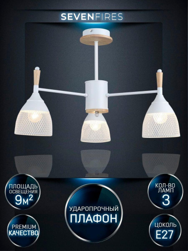 Потолочная люстра Seven Fires Adion WD3500/3C-WT