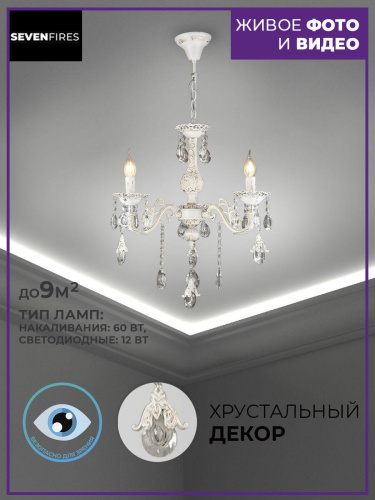 Подвесная люстра Seven Fires Evetta SF3331/3H-WG-CL Подвесная люстра Seven Fires Evetta SF3331/3H-WG-CL