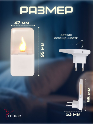 Ночник Reluce (2 шт) 83302-0.2-01
