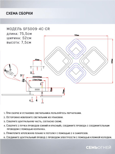 Потолочная светодиодная люстра Seven Fires Makena SF5009/4C-CR
