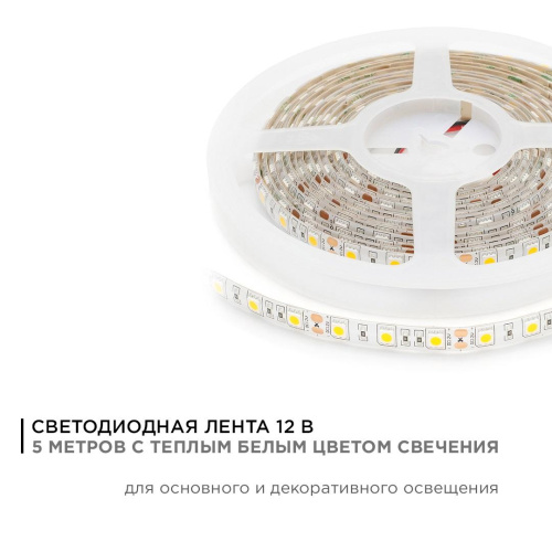 Светодиодная влагозащищенная лента Apeyron 14,4W/m 60LED/m 5050SMD теплый белый 5M 00-11 Светодиодная влагозащищенная лента Apeyron 14,4W/m 60LED/m 5050SMD теплый белый 5M 00-11