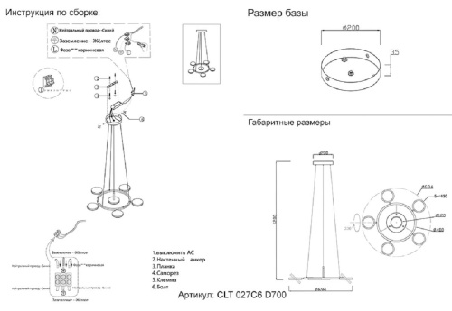 Подвесная светодиодная люстра Crystal Lux CLT 027C6 D700 BL Подвесная светодиодная люстра Crystal Lux CLT 027C6 D700 BL