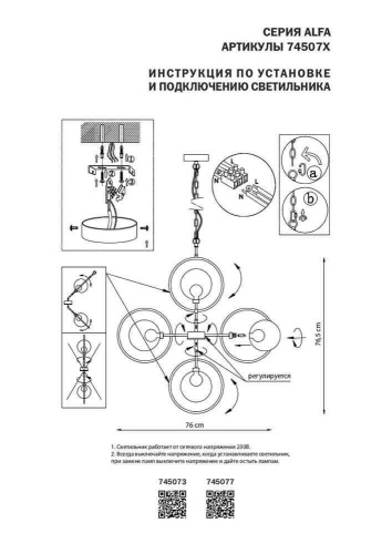 Подвесная люстра Lightstar Alfa 745077 Подвесная люстра Lightstar Alfa 745077