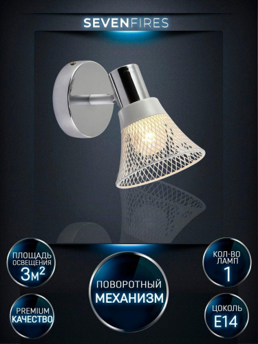 Спот Seven Fires Dzhoris SF4709/1W-CR-WT