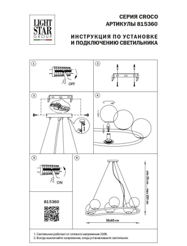Подвесная люстра Lightstar Croco 815360 Подвесная люстра Lightstar Croco 815360