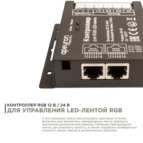 Контроллер RGB Apeyron с пультом 12/24V 04-20 Контроллер RGB Apeyron с пультом 12/24V 04-20