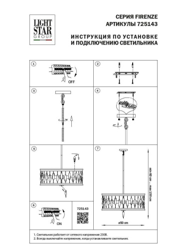 Подвесная люстра Lightstar Firenze 725143 Подвесная люстра Lightstar Firenze 725143
