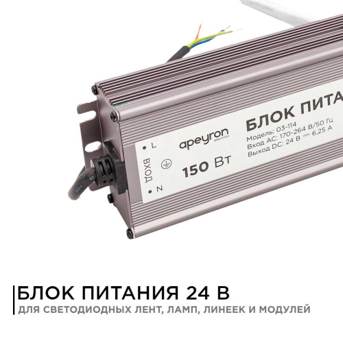 Блок питания Apeyron 24V 150W IP67 6,25A 03-114 Блок питания Apeyron 24V 150W IP67 6,25A 03-114