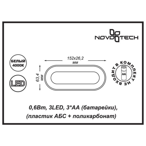 Мебельный светодиодный светильник Novotech Madera 357440