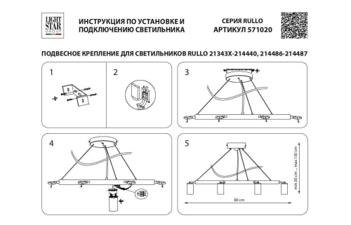 Подвесная люстра Lightstar Rullo (571020+214437-10+203440-10) LR02037040