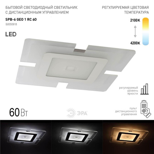 Потолочный светодиодный светильник ЭРА Geo с ДУ SPB-6 Geo 1 RC 60 Б0050918