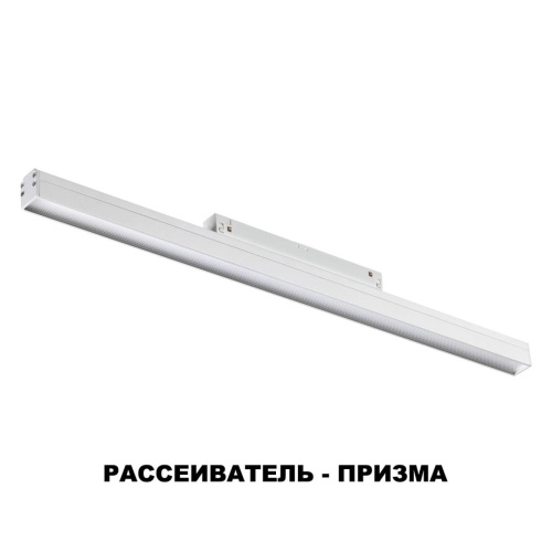 Трековый светодиодный светильник Novotech Shino Flum 358619