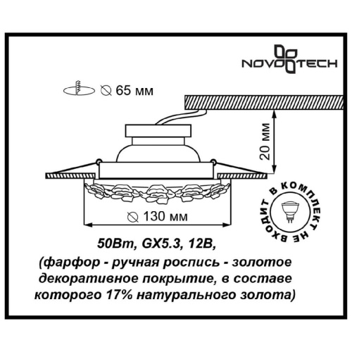 Встраиваемый светильник Novotech Spot Farfor 369871