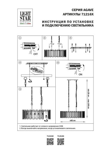 Подвесная люстра Lightstar Agave 712162 Подвесная люстра Lightstar Agave 712162
