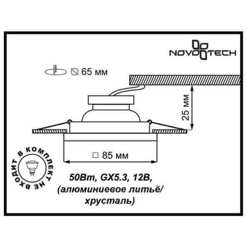 Встраиваемый светильник Novotech Spot Glass 369482