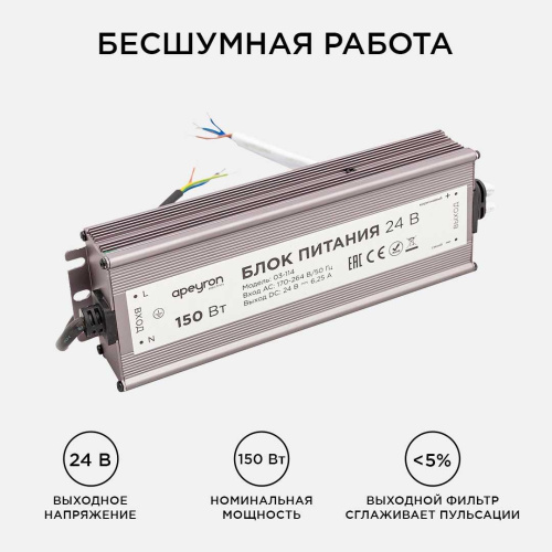 Блок питания Apeyron 24V 150W IP67 6,25A 03-114 Блок питания Apeyron 24V 150W IP67 6,25A 03-114