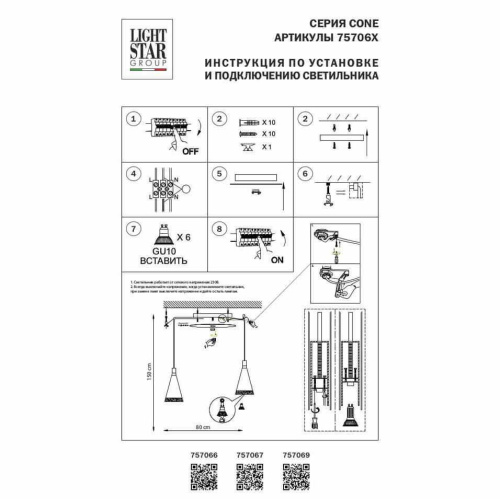 Подвесная люстра Lightstar Cone 757069 Подвесная люстра Lightstar Cone 757069