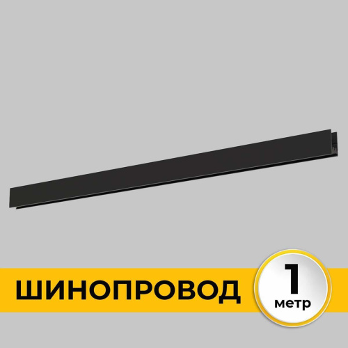 Шинопровод накладной IMEX IL.0050.1000-1-BK Шинопровод накладной IMEX IL.0050.1000-1-BK