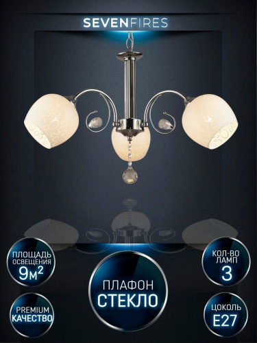 Подвесная люстра Seven Fires Xandra WD3524/3H-CR-WT Подвесная люстра Seven Fires Xandra WD3524/3H-CR-WT