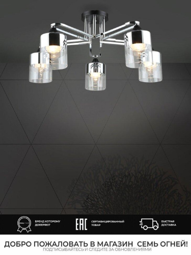 Потолочная люстра Seven Fires Vizer WD3618/5C-BK-CR-CL